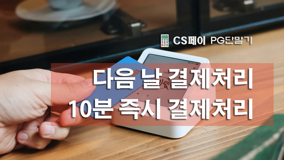익일즉시지급
