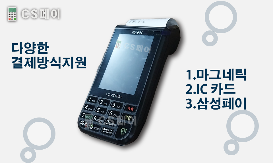 비사업자카드단말기 7212s