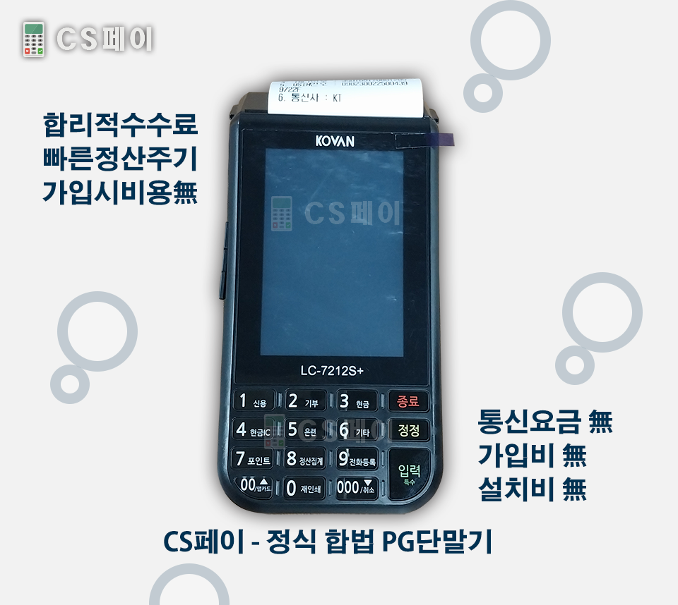 PG단말기 7212s